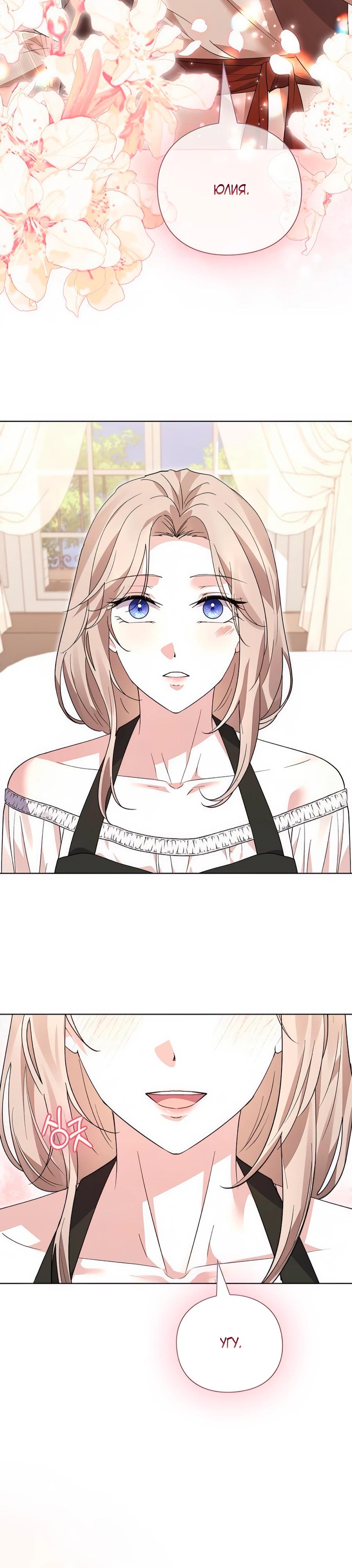 Манга Прощайте, Ваше Высочество - Глава 31 Страница 39