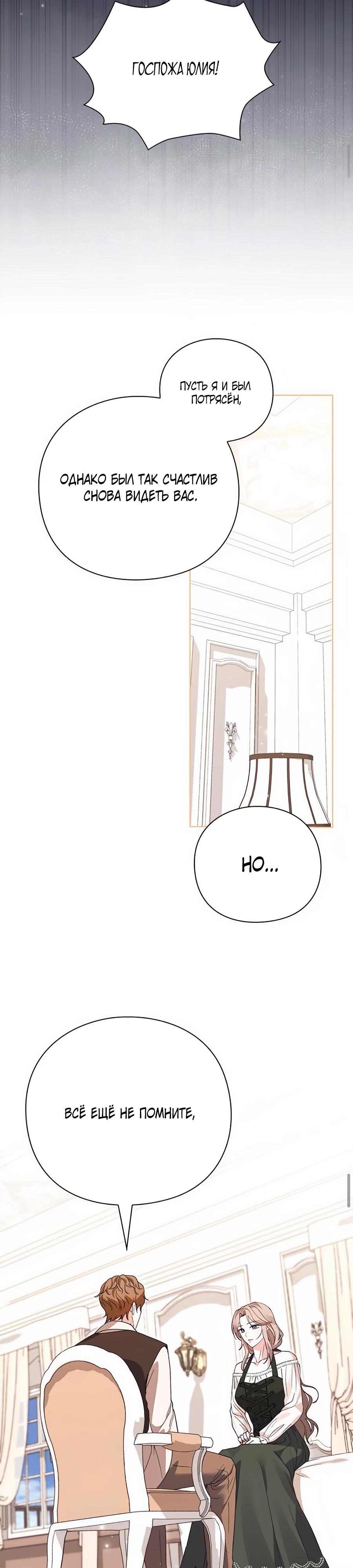 Манга Прощайте, Ваше Высочество - Глава 31 Страница 11