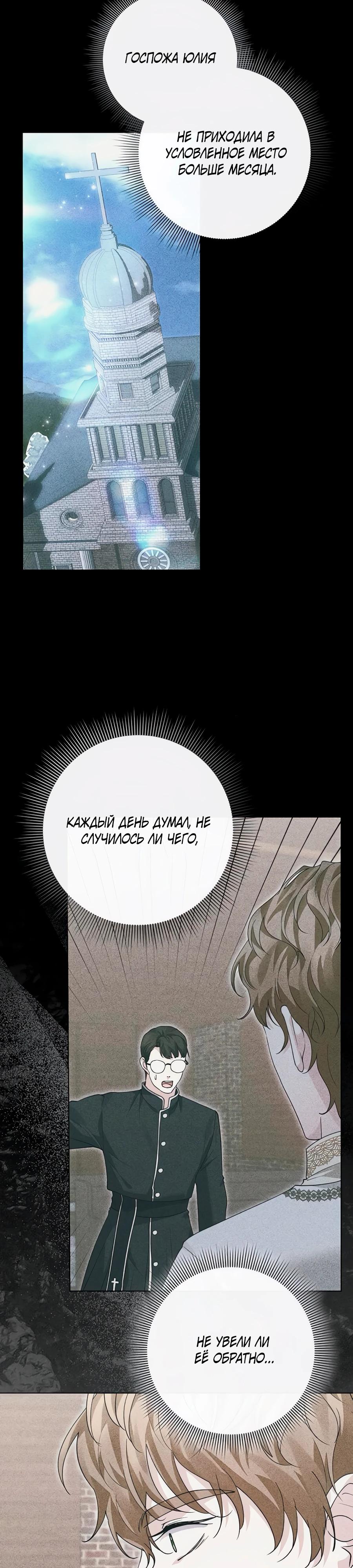 Манга Прощайте, Ваше Высочество - Глава 31 Страница 8