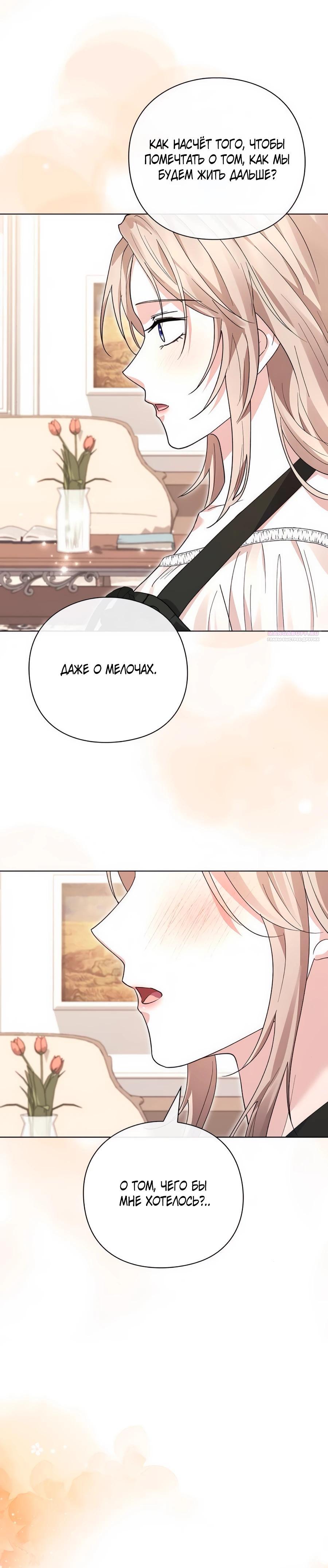 Манга Прощайте, Ваше Высочество - Глава 31 Страница 18