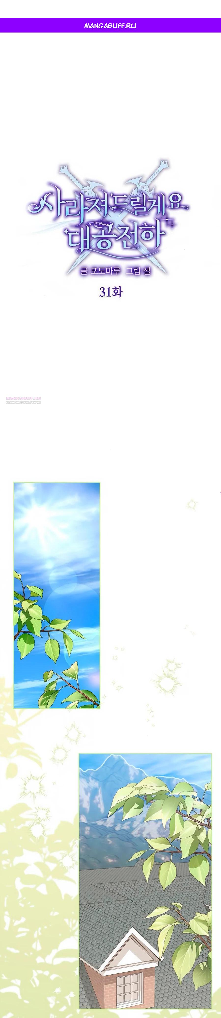 Манга Прощайте, Ваше Высочество - Глава 31 Страница 1