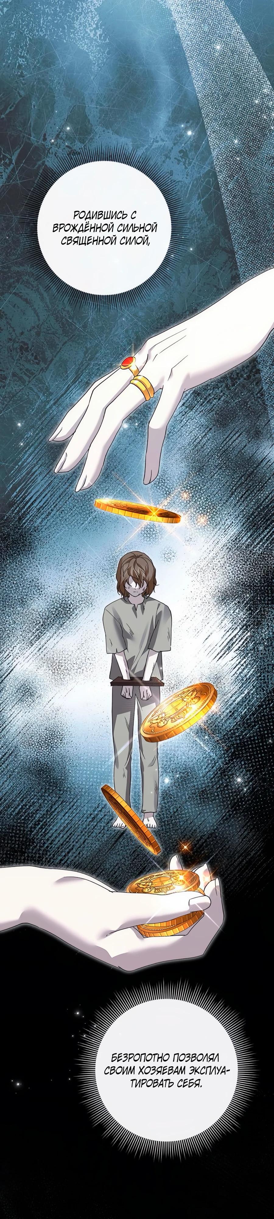 Манга Прощайте, Ваше Высочество - Глава 31 Страница 28