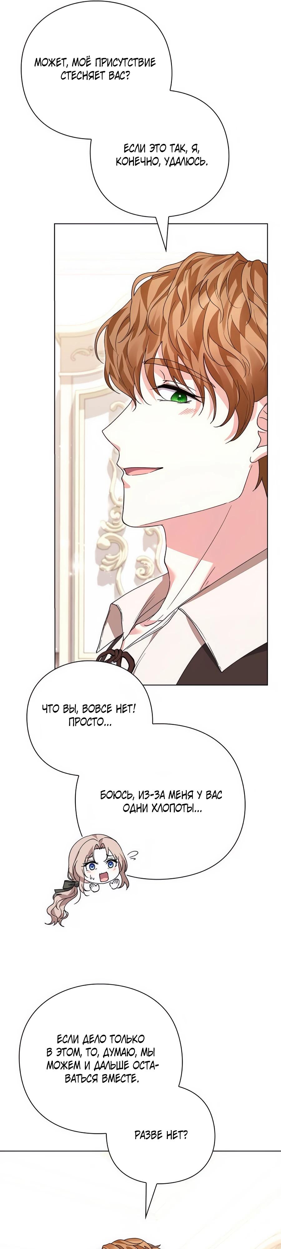 Манга Прощайте, Ваше Высочество - Глава 31 Страница 25