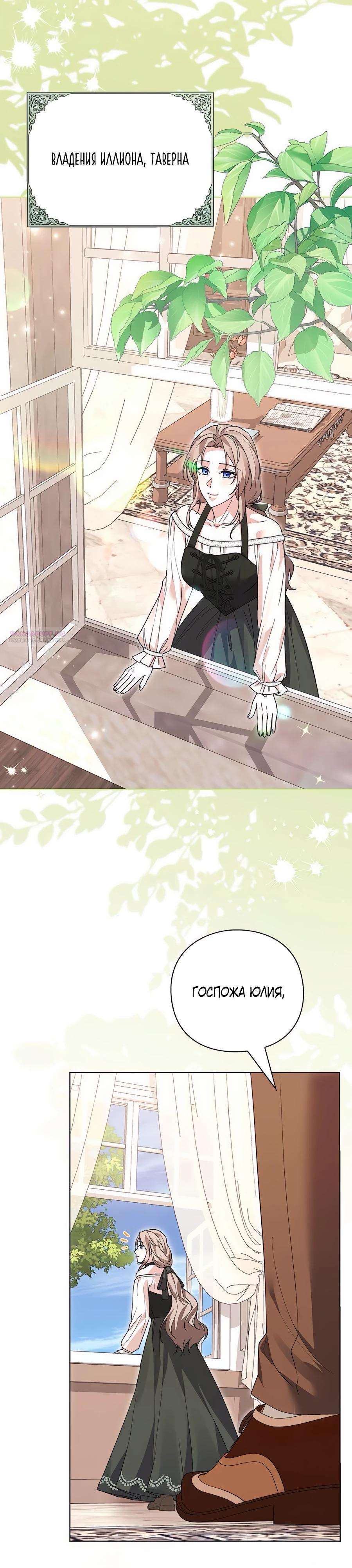 Манга Прощайте, Ваше Высочество - Глава 31 Страница 2