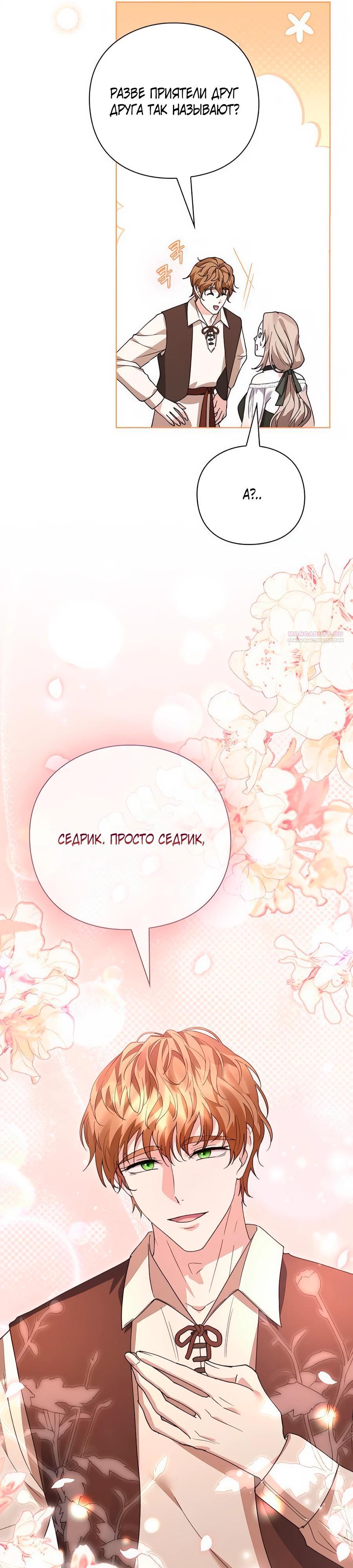 Манга Прощайте, Ваше Высочество - Глава 31 Страница 38