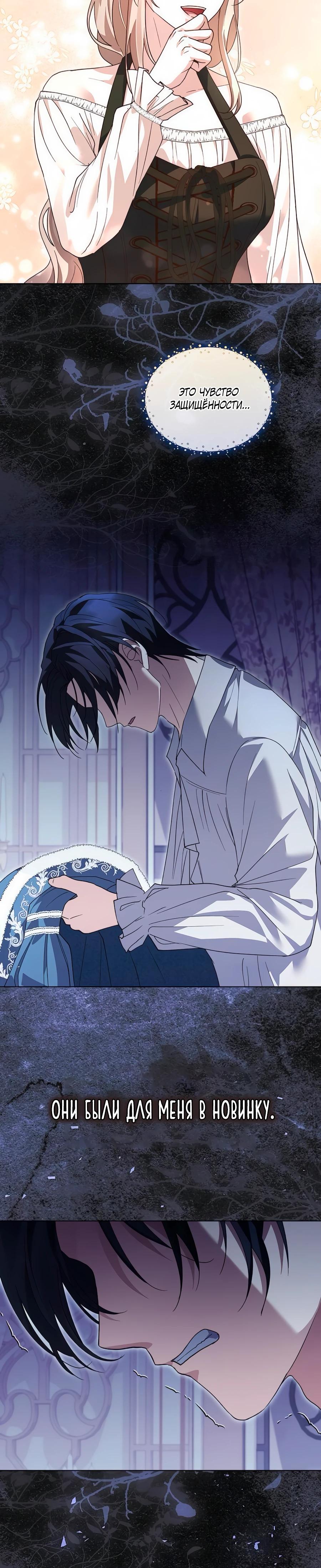 Манга Прощайте, Ваше Высочество - Глава 31 Страница 43