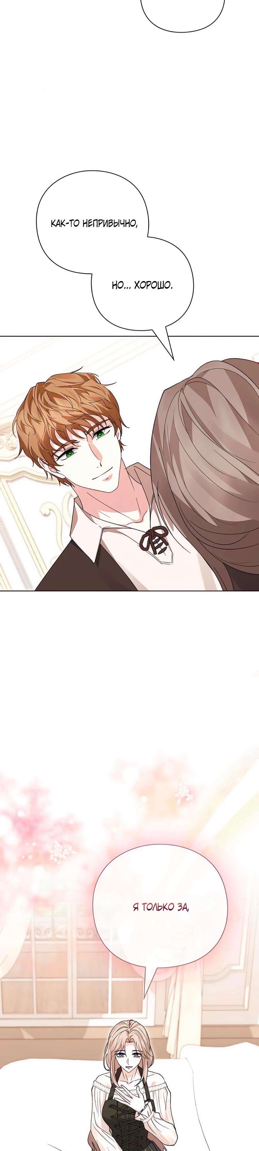 Манга Прощайте, Ваше Высочество - Глава 31 Страница 36