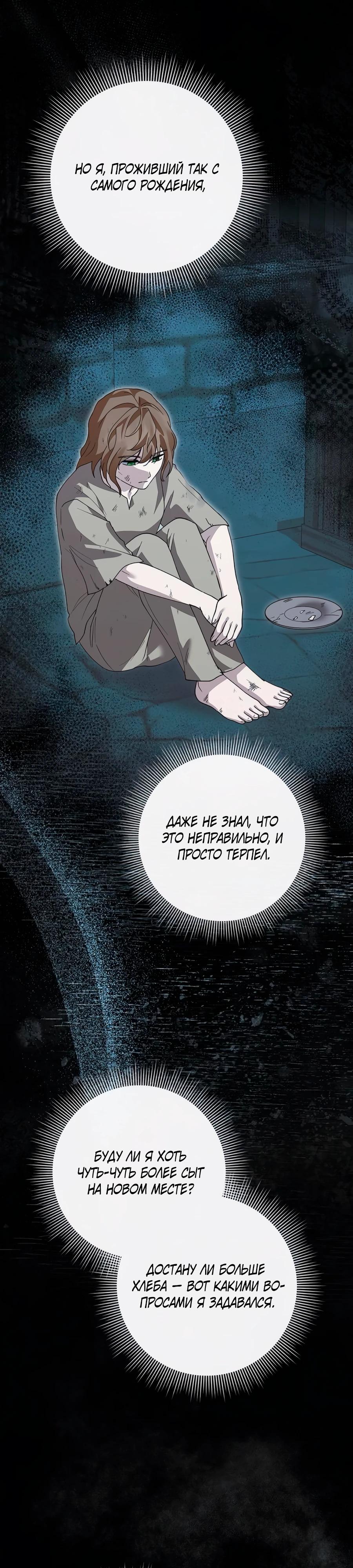 Манга Прощайте, Ваше Высочество - Глава 31 Страница 29