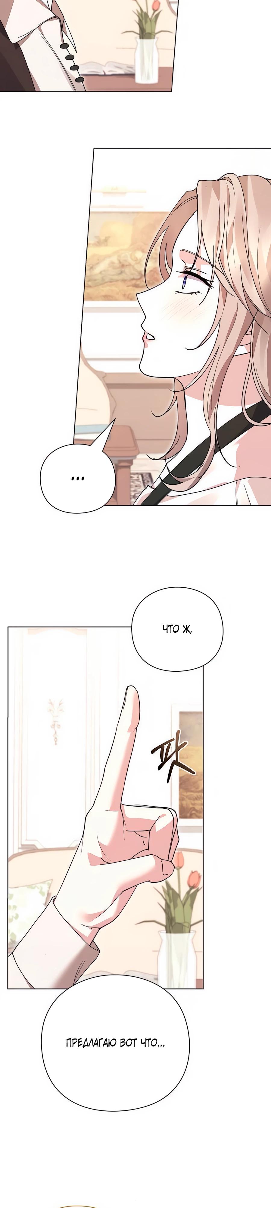 Манга Прощайте, Ваше Высочество - Глава 31 Страница 33
