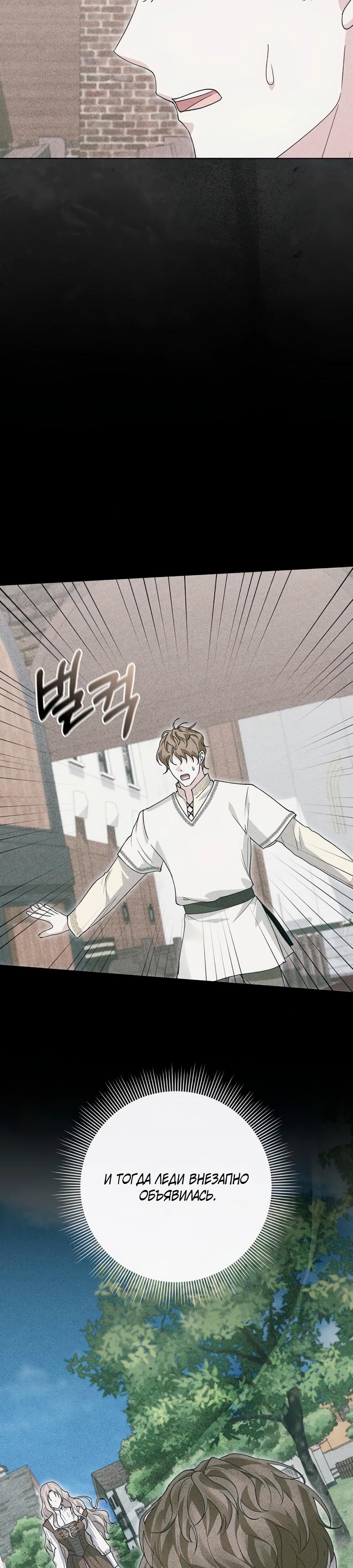 Манга Прощайте, Ваше Высочество - Глава 31 Страница 9