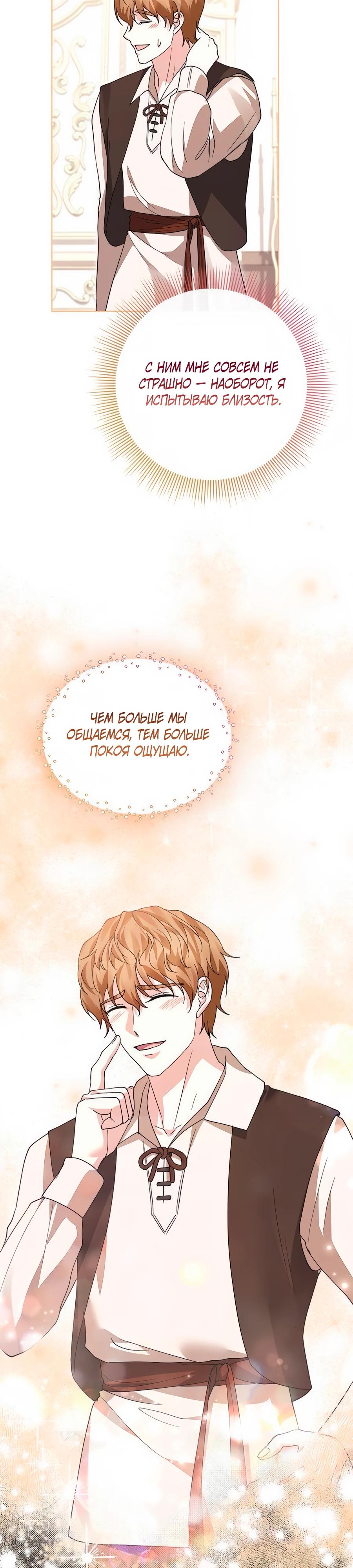 Манга Прощайте, Ваше Высочество - Глава 31 Страница 41