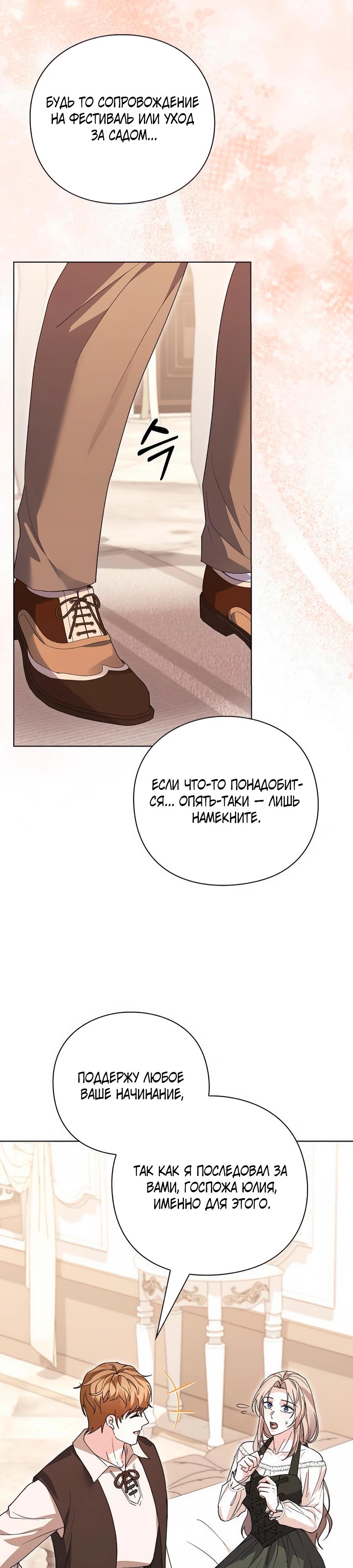 Манга Прощайте, Ваше Высочество - Глава 31 Страница 23