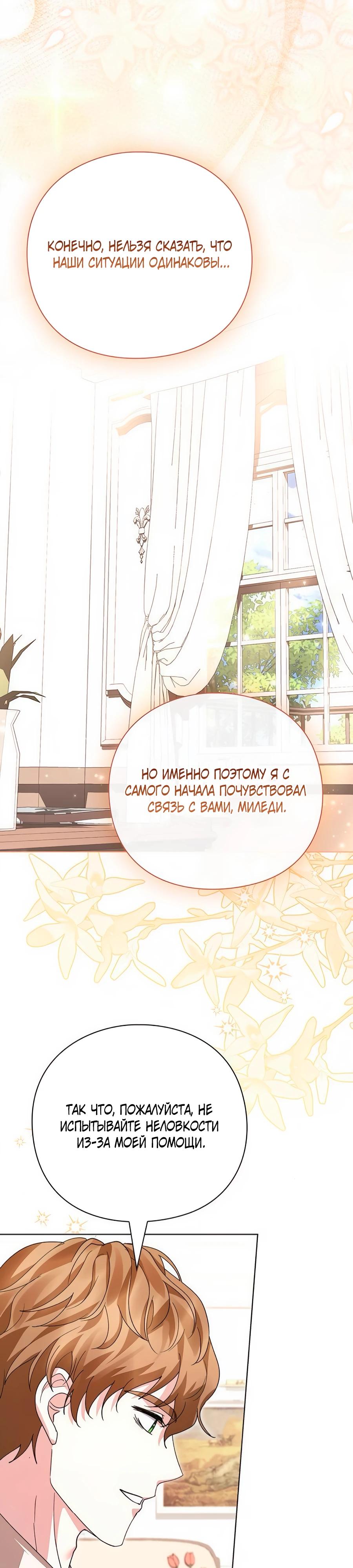 Манга Прощайте, Ваше Высочество - Глава 31 Страница 32