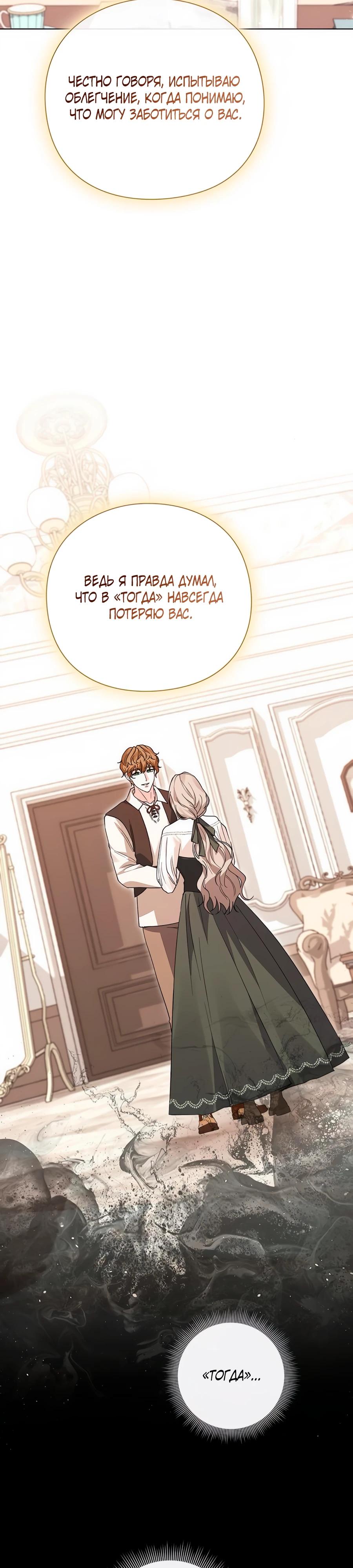Манга Прощайте, Ваше Высочество - Глава 31 Страница 7