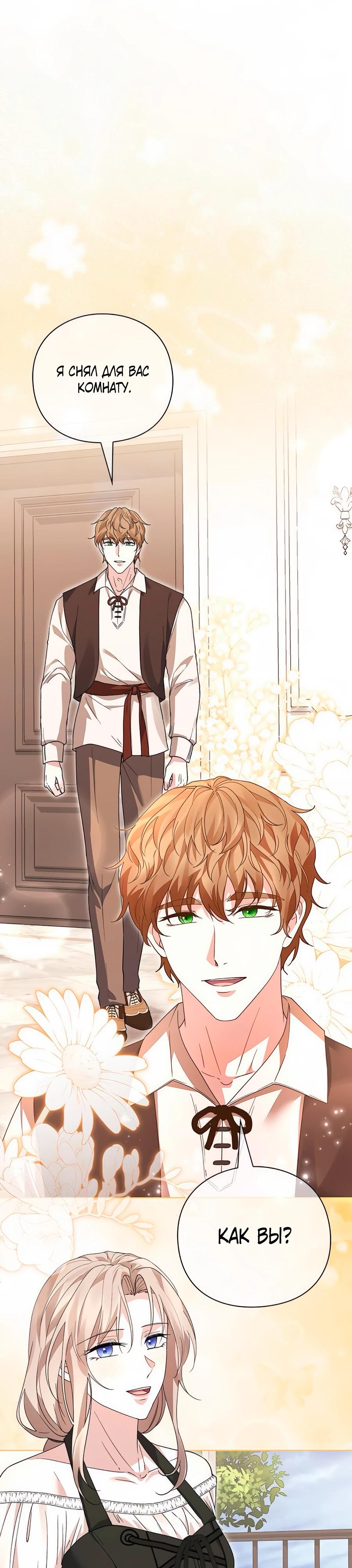 Манга Прощайте, Ваше Высочество - Глава 31 Страница 3