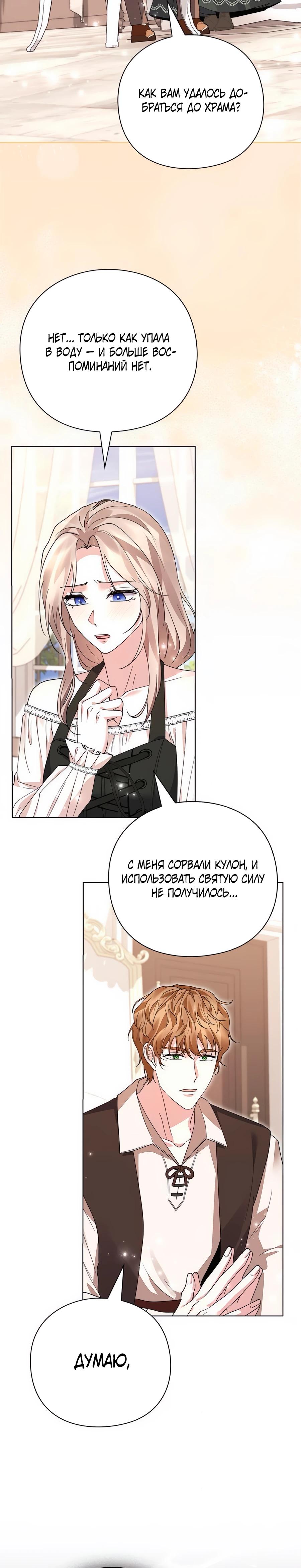 Манга Прощайте, Ваше Высочество - Глава 31 Страница 12