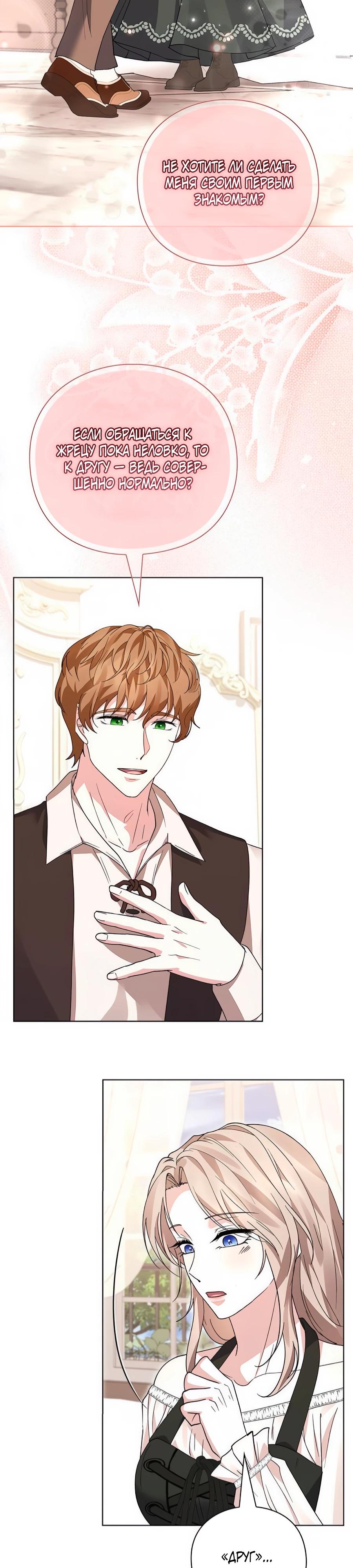 Манга Прощайте, Ваше Высочество - Глава 31 Страница 35