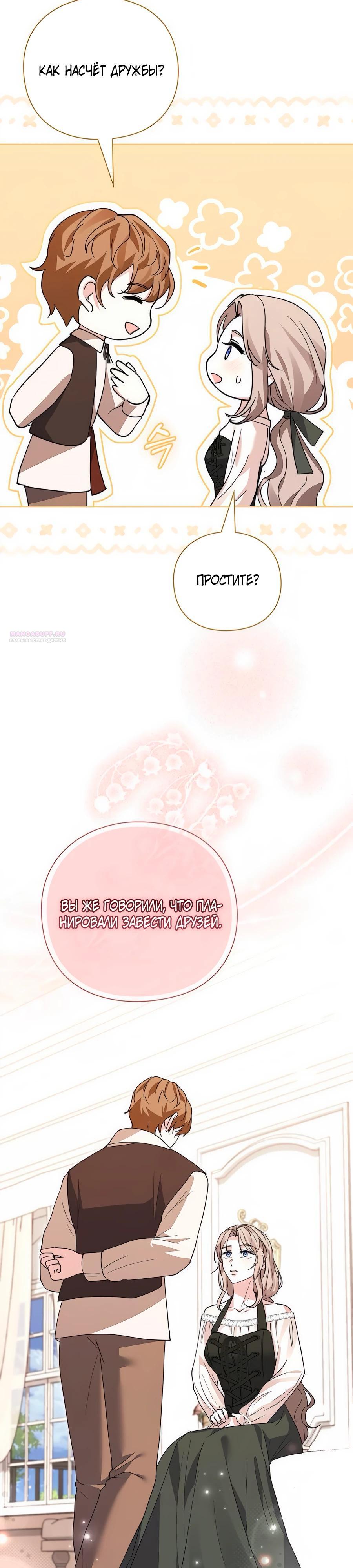 Манга Прощайте, Ваше Высочество - Глава 31 Страница 34