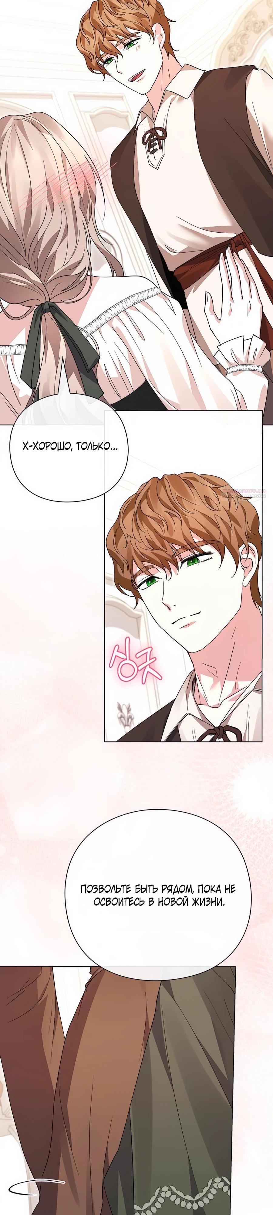 Манга Прощайте, Ваше Высочество - Глава 31 Страница 26