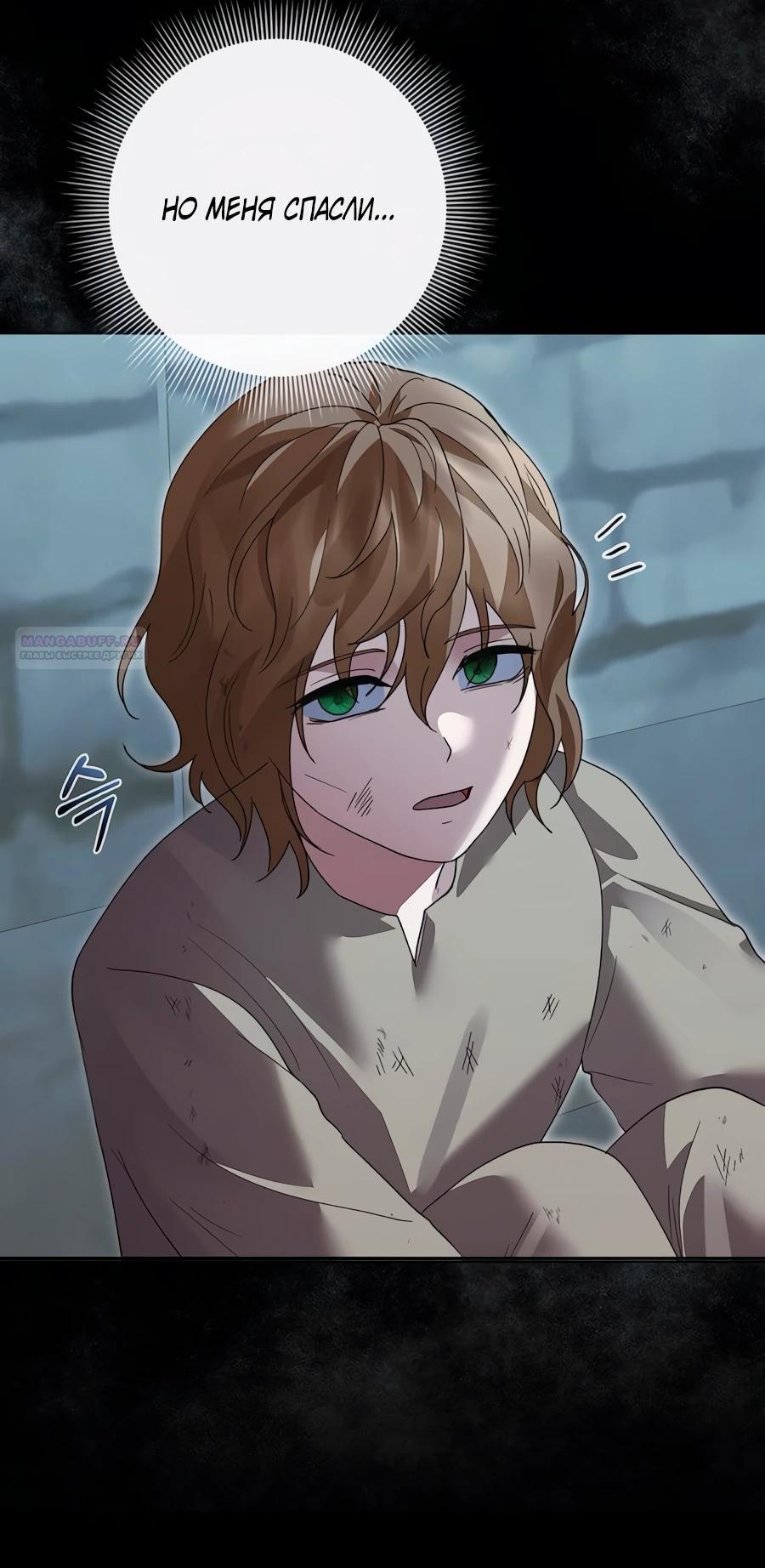 Манга Прощайте, Ваше Высочество - Глава 31 Страница 30