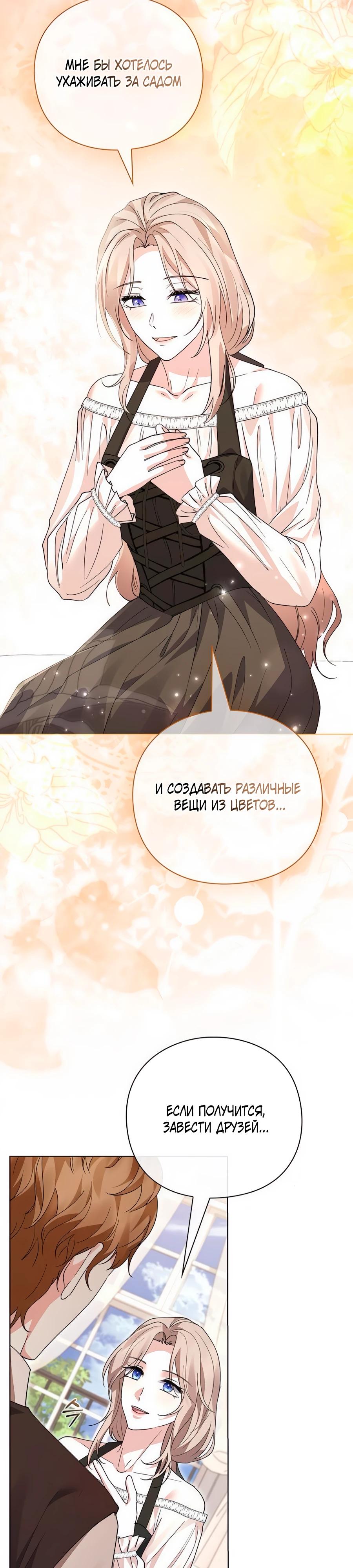 Манга Прощайте, Ваше Высочество - Глава 31 Страница 20