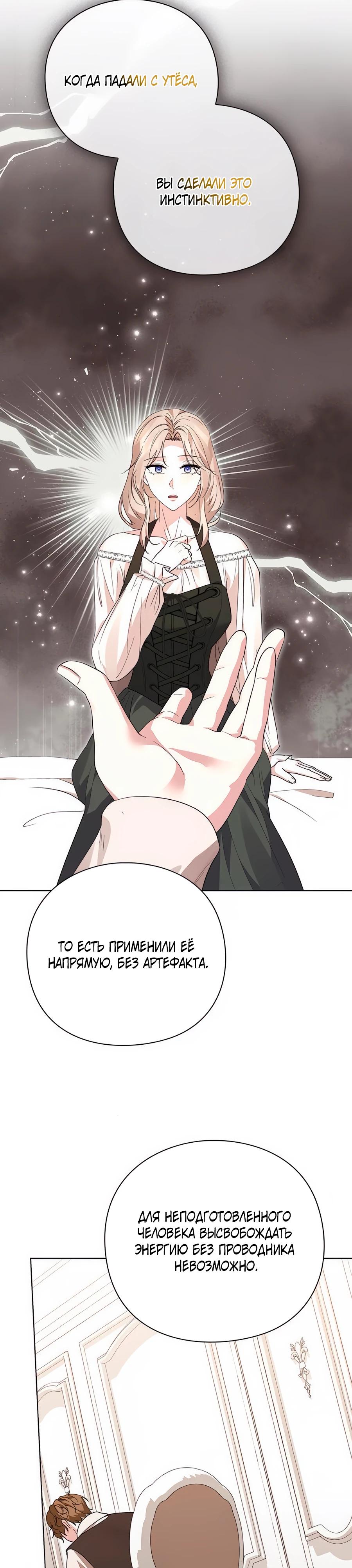 Манга Прощайте, Ваше Высочество - Глава 31 Страница 13