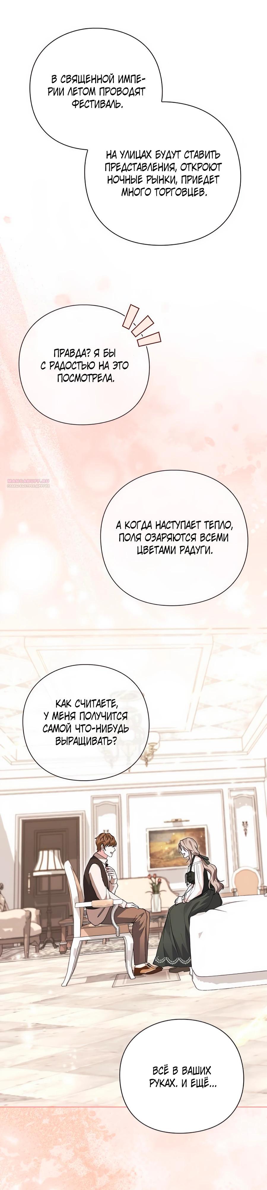 Манга Прощайте, Ваше Высочество - Глава 31 Страница 22