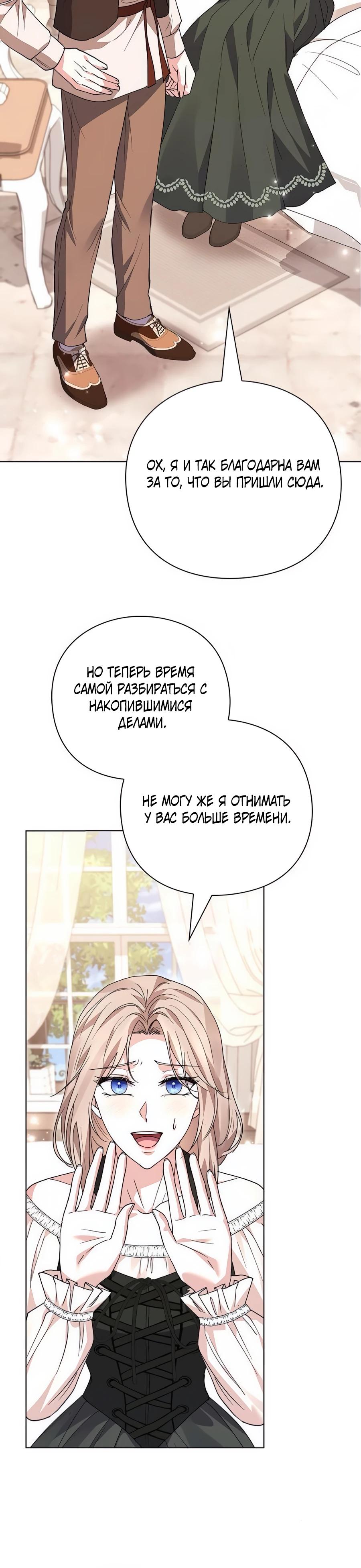 Манга Прощайте, Ваше Высочество - Глава 31 Страница 24