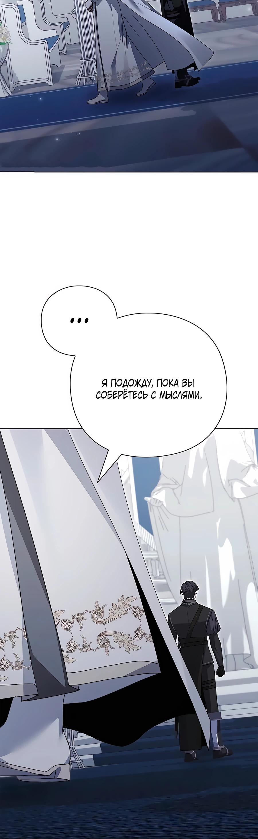 Манга Прощайте, Ваше Высочество - Глава 30 Страница 12