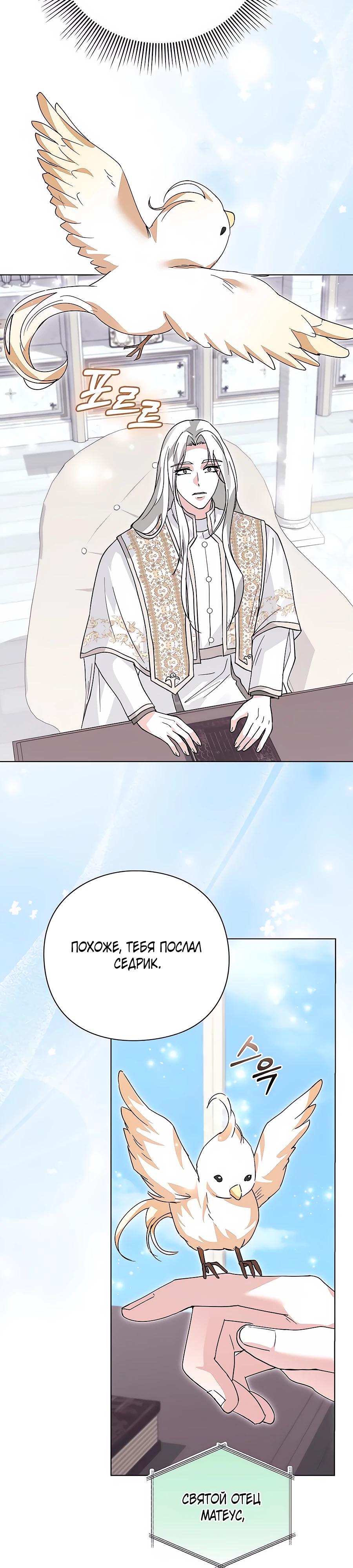 Манга Прощайте, Ваше Высочество - Глава 30 Страница 44