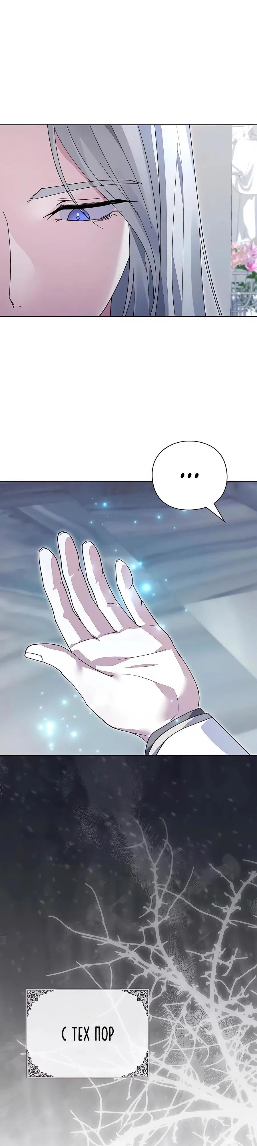 Манга Прощайте, Ваше Высочество - Глава 30 Страница 19