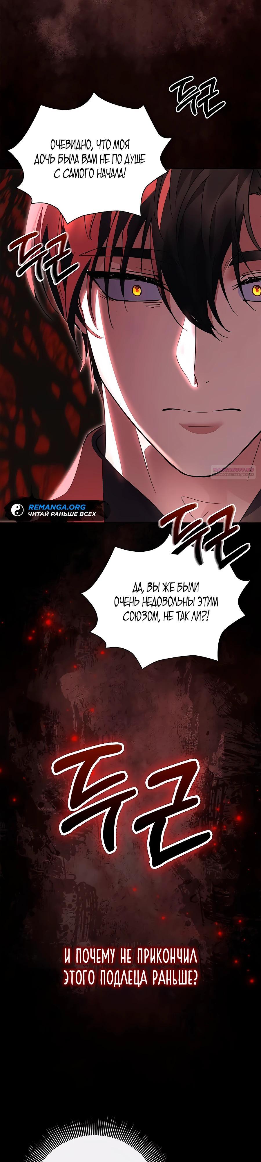 Манга Прощайте, Ваше Высочество - Глава 30 Страница 26