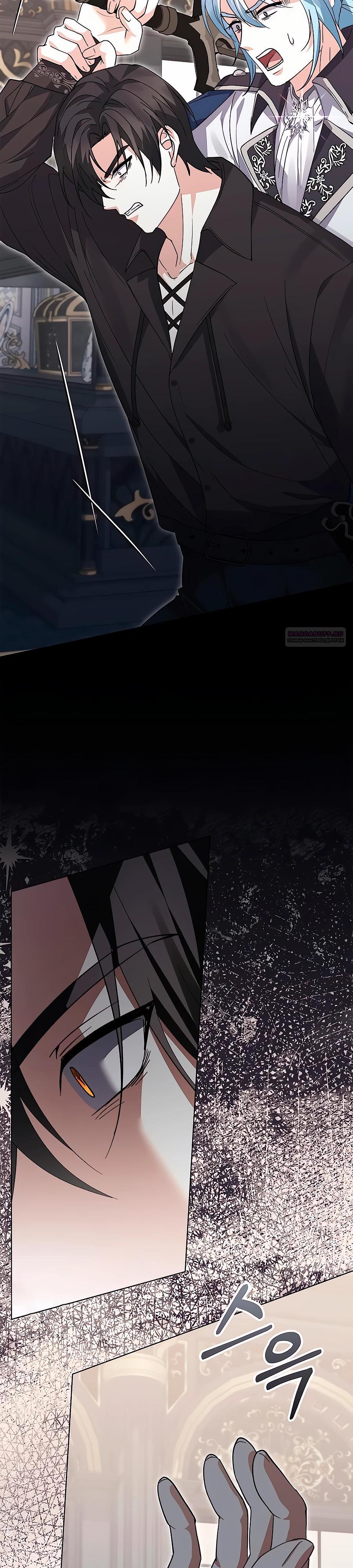 Манга Прощайте, Ваше Высочество - Глава 30 Страница 34