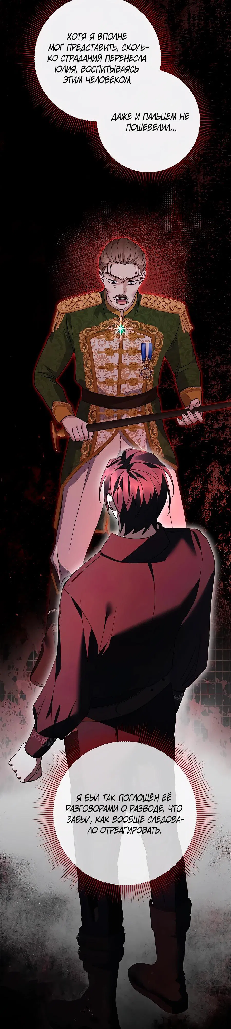 Манга Прощайте, Ваше Высочество - Глава 30 Страница 28
