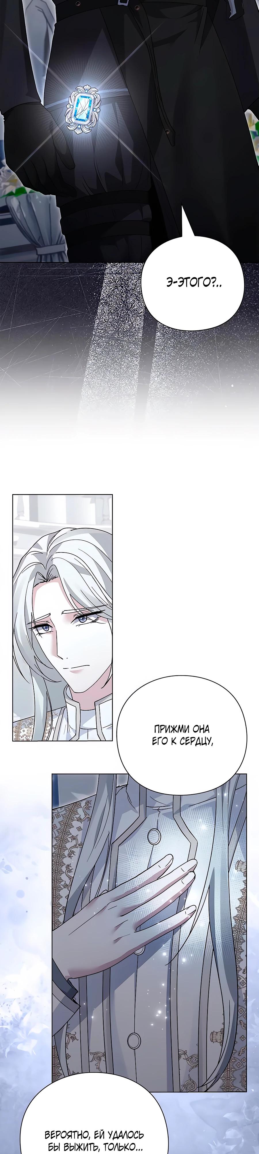 Манга Прощайте, Ваше Высочество - Глава 30 Страница 8