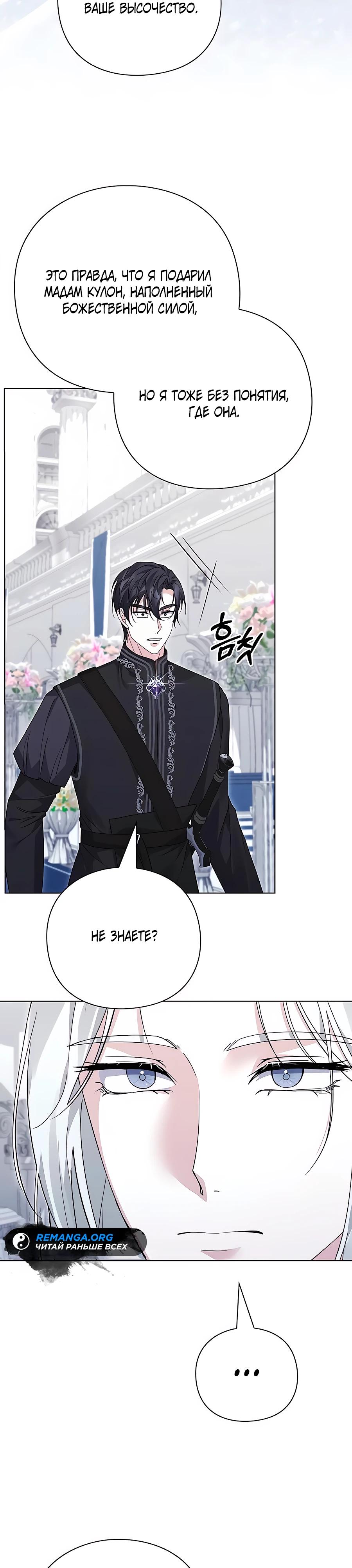Манга Прощайте, Ваше Высочество - Глава 30 Страница 4