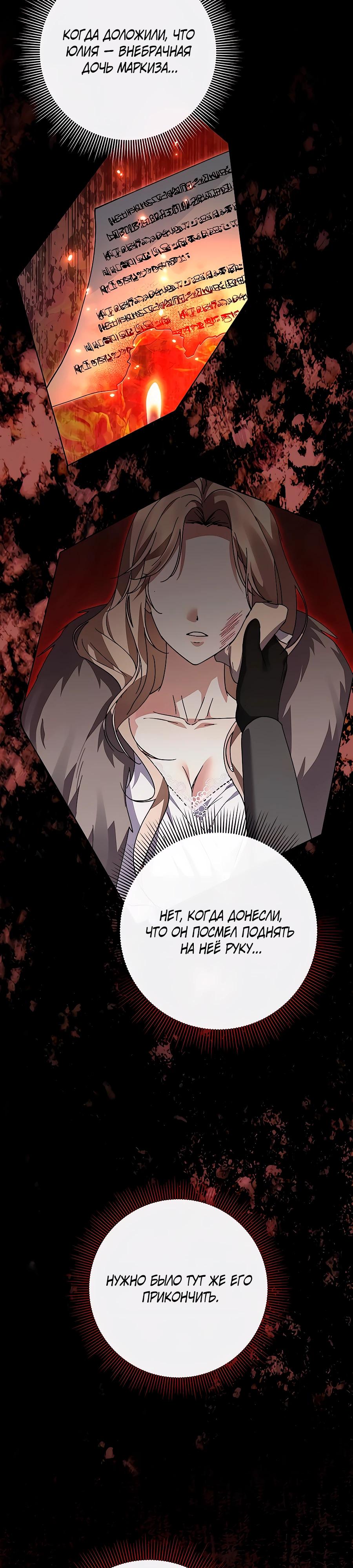 Манга Прощайте, Ваше Высочество - Глава 30 Страница 27