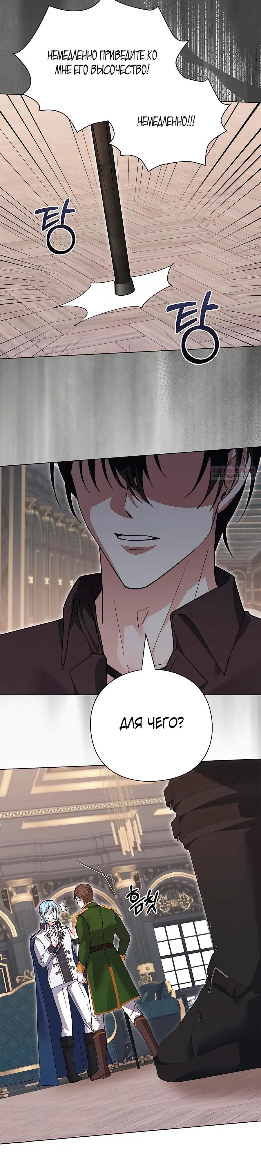 Манга Прощайте, Ваше Высочество - Глава 30 Страница 22