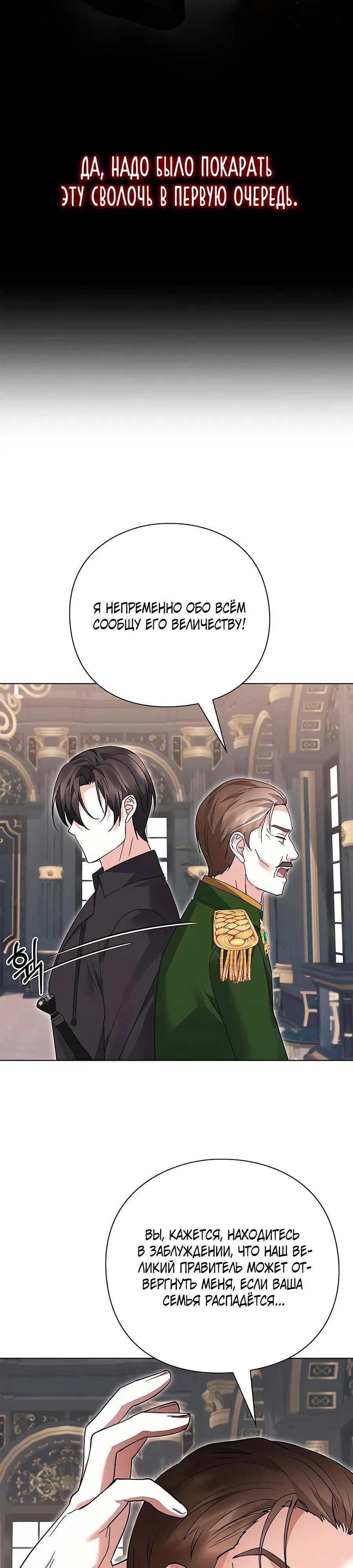 Манга Прощайте, Ваше Высочество - Глава 30 Страница 29