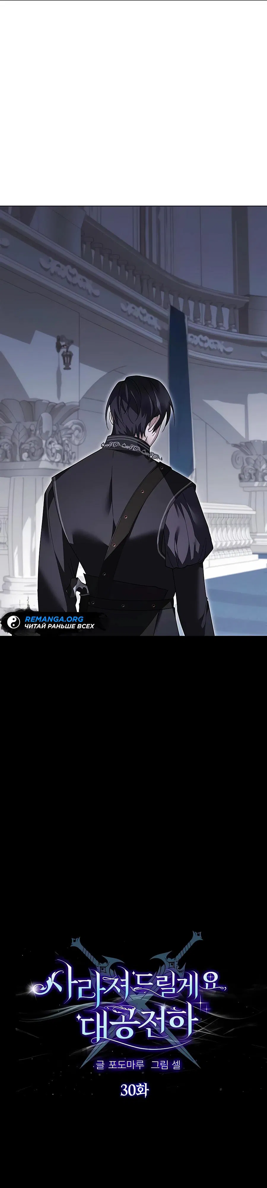 Манга Прощайте, Ваше Высочество - Глава 30 Страница 13