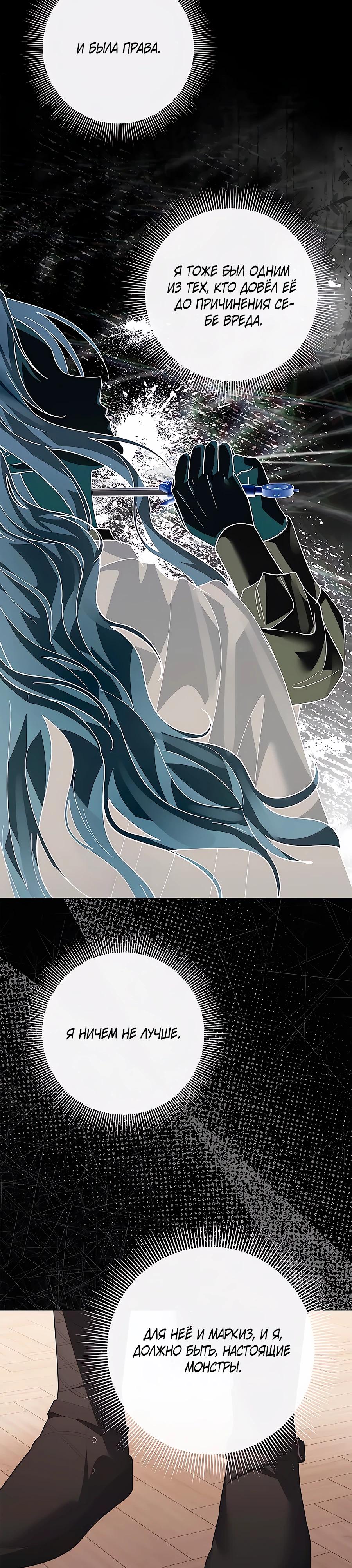 Манга Прощайте, Ваше Высочество - Глава 30 Страница 39