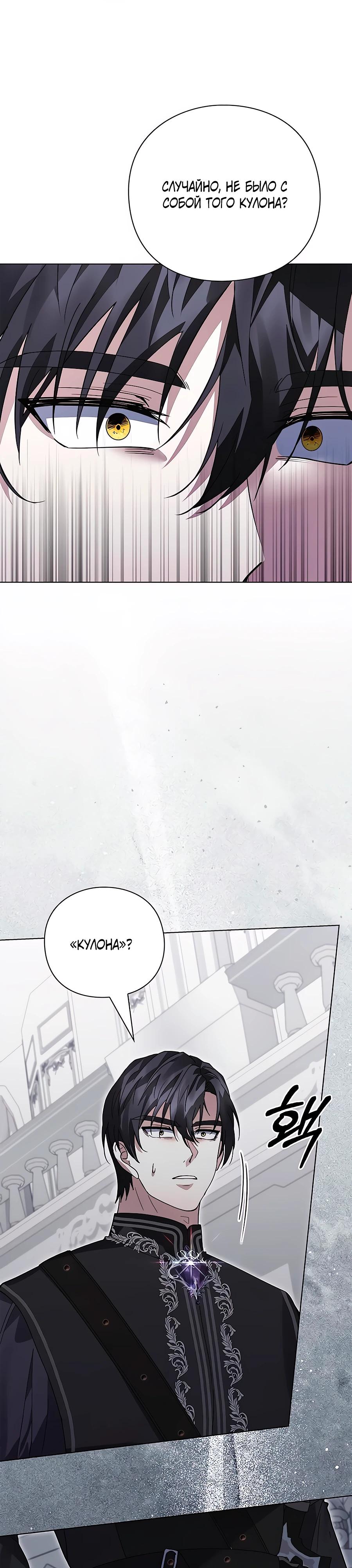 Манга Прощайте, Ваше Высочество - Глава 30 Страница 7