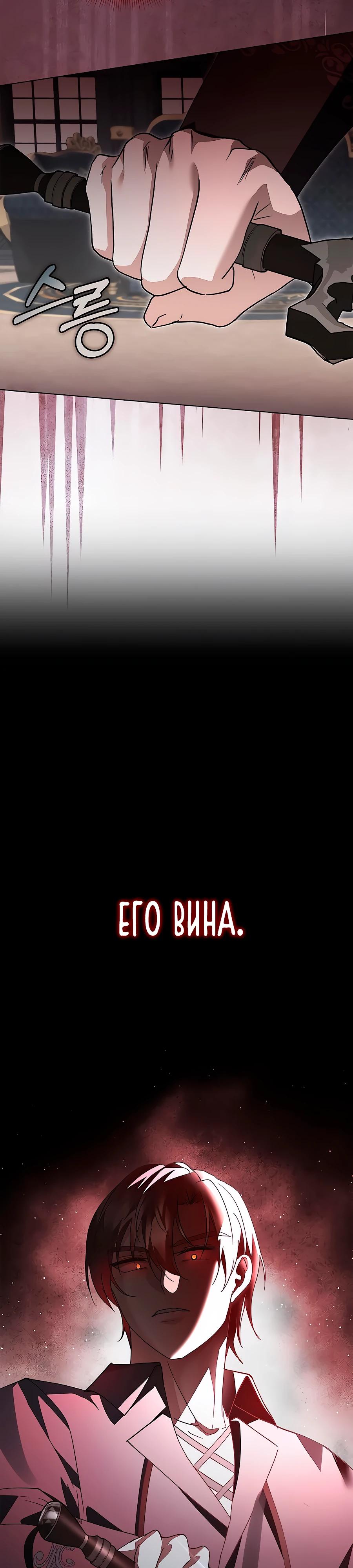 Манга Прощайте, Ваше Высочество - Глава 30 Страница 32