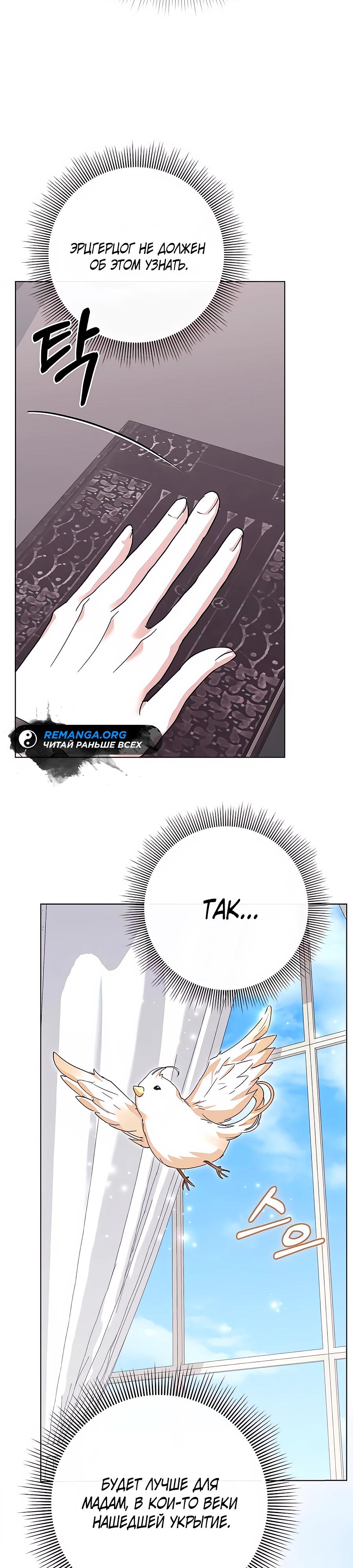 Манга Прощайте, Ваше Высочество - Глава 30 Страница 43