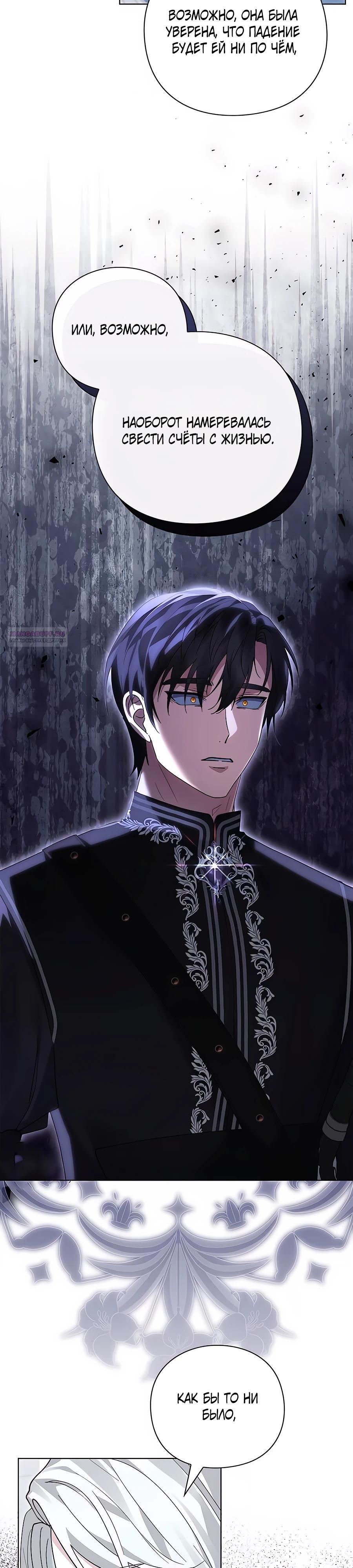 Манга Прощайте, Ваше Высочество - Глава 30 Страница 10