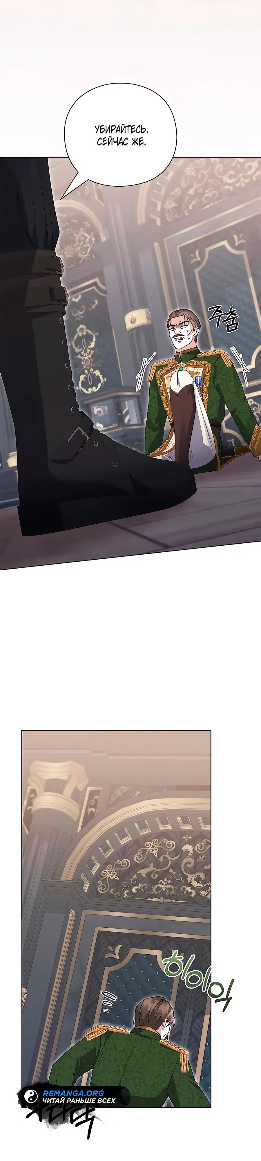 Манга Прощайте, Ваше Высочество - Глава 30 Страница 37