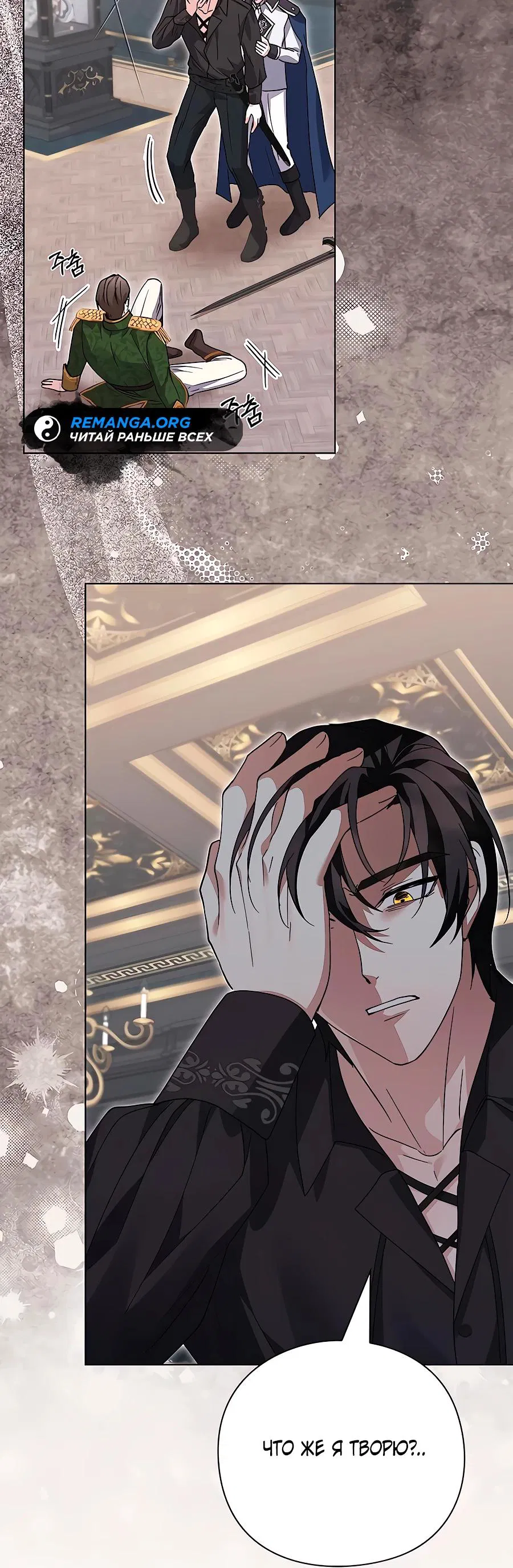 Манга Прощайте, Ваше Высочество - Глава 30 Страница 36