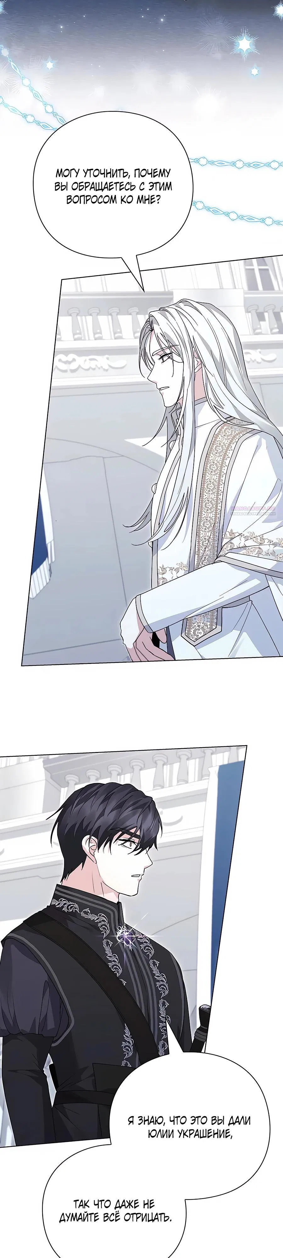 Манга Прощайте, Ваше Высочество - Глава 30 Страница 2