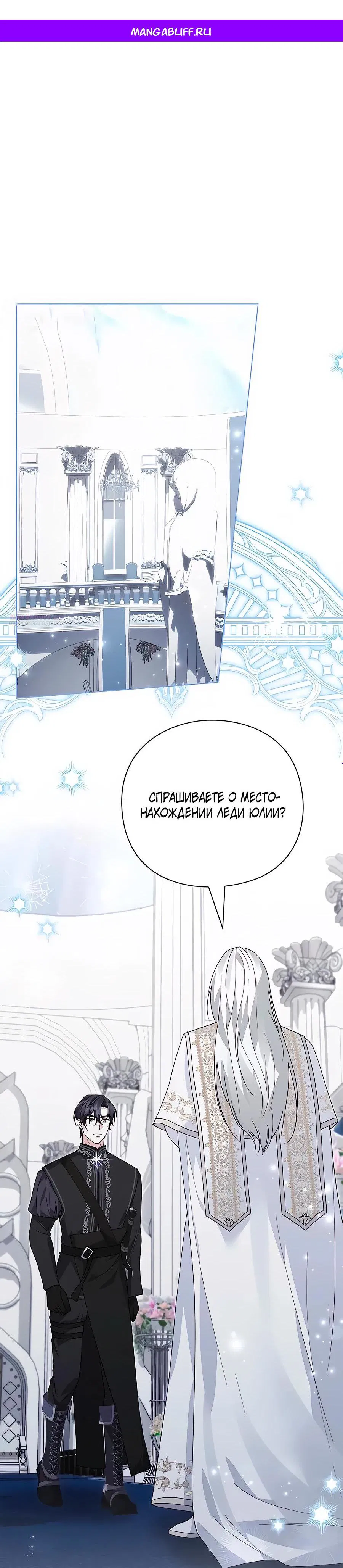 Манга Прощайте, Ваше Высочество - Глава 30 Страница 1