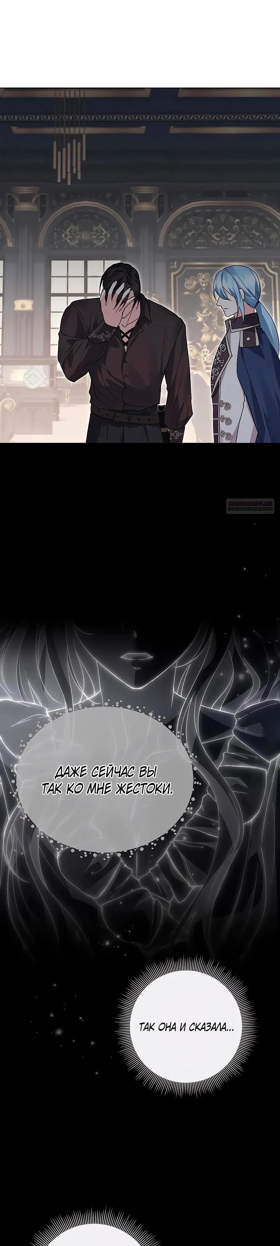 Манга Прощайте, Ваше Высочество - Глава 30 Страница 38